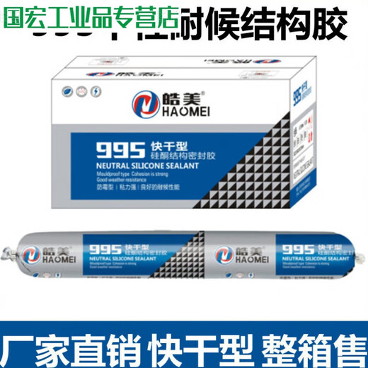 9900中性硅酮结构胶密封耐候防水门窗玻璃胶快干型强力幕墙用 A995白色室内十年