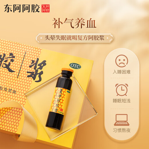 东阿阿胶官方店 OTC复方阿胶浆20ml礼袋装（无蔗糖）补血口服液 用于头晕 失眠 贫血 食欲不振 24支【8天用量】