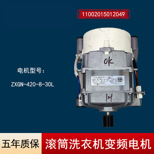 适用于美的小天鹅滚筒洗衣机电机马达电动机驱动变频板配件大全 31号威灵电机12049 拆机