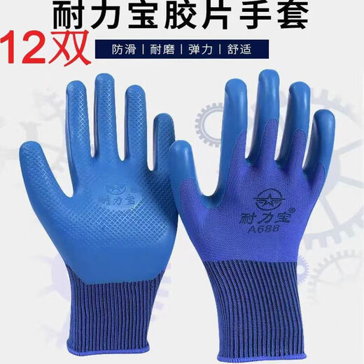 压纹劳保手套浸胶带胶皮橡胶乳胶工地干活劳动 橡胶手套劳保 （加厚款）耐力宝A688 1包12双