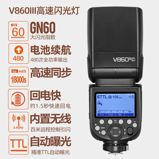 Godox V860III third generation on-camera flash SLR micro single hot shoe flash SLR on-camera light high-speed synchronization off-camera TTL automatic metering lithium motor top light Nikon version