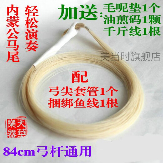 
Chuangjingyi chooses erhu bow hair Professional ponytail hair Tiger Qiu Erhu Lu Linsheng Wanqixing Erhu bow spare ponytail stallion original ecological stallion 39 casing white