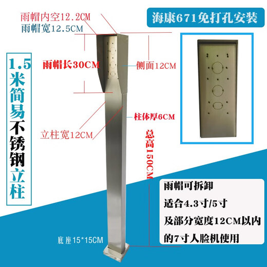 门禁刷卡机立柱人脸识别落地支架读卡器开关按钮室外防水不锈立杆V1SN6202 1.4米12CM 有字人脸立柱 H康671