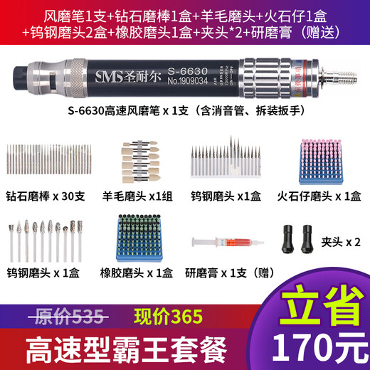 圣耐尔气动打磨机迷你工业级风磨笔小型高速玉石雕刻磨抛光机S-6630本 S-6636大扭力套餐一 胶/模