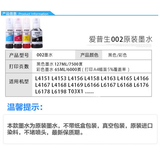 爱普生原装002打印机墨水黑色 L4168 L4158 L6168L6178L6198L4166 黑色1瓶135ml大容量