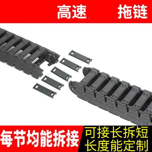 悦常盛高速18*25*38桥式坦克写真UV平板打印雕刻机械手拖链尼龙塑料 经 高速35/D757外径43/D7771