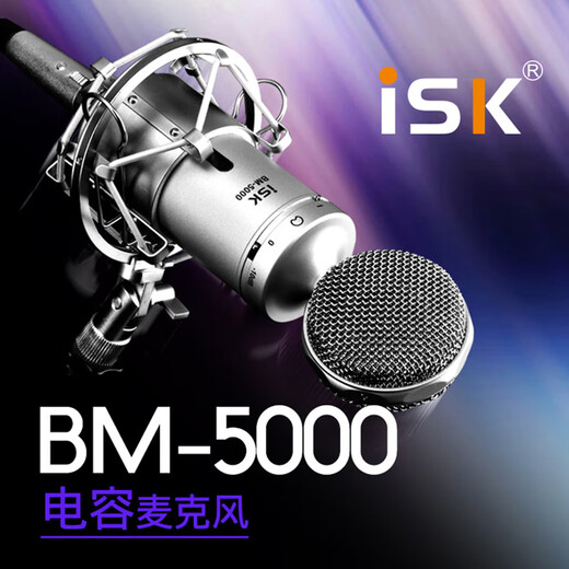ISKBM5000 large diaphragm 48V condenser microphone microphone Douyin K song professional live broadcast equipment computer mobile phone recording and shouting sound card set optional bm5000 single product (set optional)