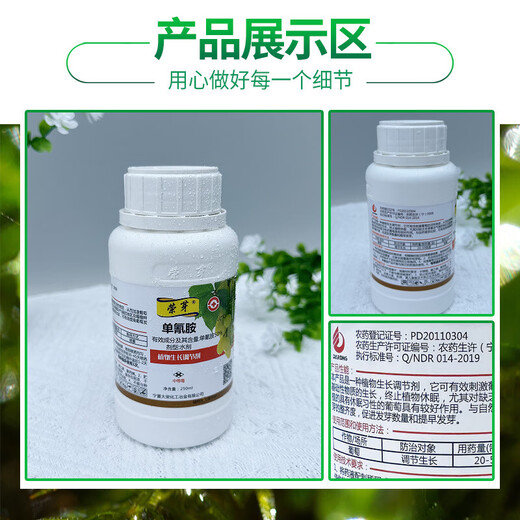 Rongya 50% cyanamide grape nectarine and kiwi fruit germination agent sleep-promoting bud growth regulator cyanamide 250ml*40 bottles/box