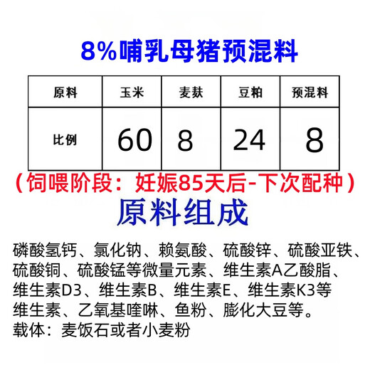 Zhengda 8% lactating sow premix lactating sow feed pregnant sow feed pregnant sow premix