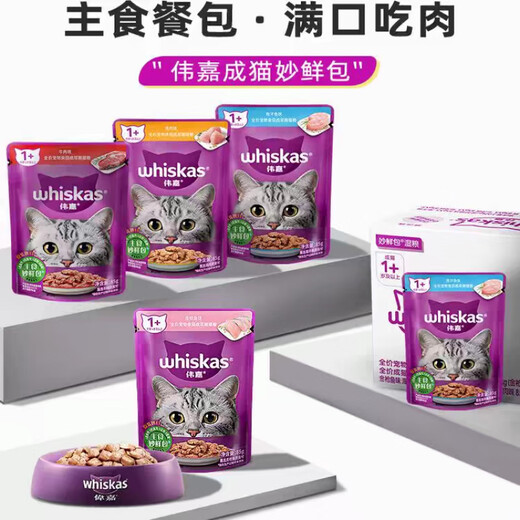 Whiskas Miaoxian Pack 85g*24 packs of cat food Whiskas Ocean Fish Tuna Canned Cat Snacks Wet Food for Adult Cats Adult Cat Tuna Flavor 85g