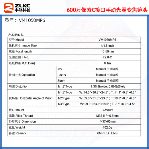 中联科创ZLKC工业镜头 1/1.8英寸500万像素F2.0手动光圈C口轻巧型机器视觉工业相机镜头 10-50mm 1/1.8英寸 VM1050MP6