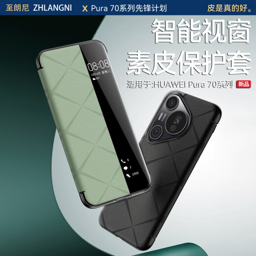 至朗尼【现货】适用华为p70pro手机壳Pura70pro+保护壳套真素皮全包翻盖超薄防摔新款高端商务男女款