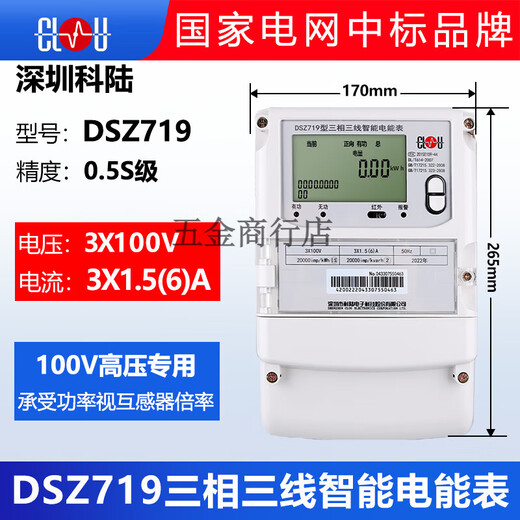 Kelu Dongzi Kelu Shenzhen Kelu DSZ719 trifásico de cuatro cables inteligente pico y valle de alto voltaje 100V medidor multifunción industrial trifásico de tres cables 1,5/6A alto voltaje 3X100V 0.