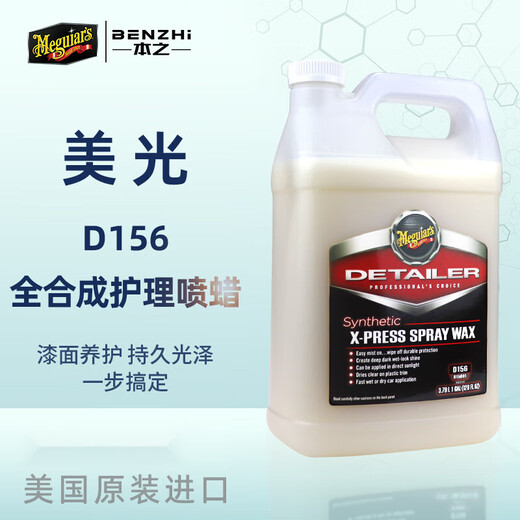 QD Spray Wax D15601 La superficie de pintura de protección de brillo rápida se puede transportar con construcción de agua en un solo paso Protección de recolección de agua D156 Micron D156 500ml Embalaje + cabezal de spray