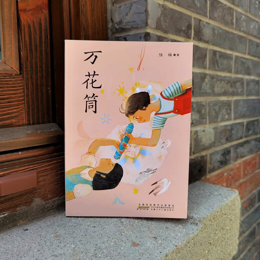 Kaleidoscope China Good Book won the Chen Bochui International Children's Literature Award, a best-selling children's literature novel for primary and secondary school students