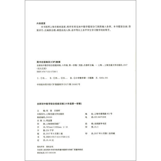 Jiaotong University Star New Junior High School Mathematics umfassende Skills Training Grade 678 Zweite Semester 678 Shanghai Jiaotong University veröffentlicht Shanghai Edition, die den Lehr Aids Band 1 Band 2 Junior High School Mathematics umfassende Fähigkeiten Schulungen der Klasse 7+ General Junior High School unterstützt