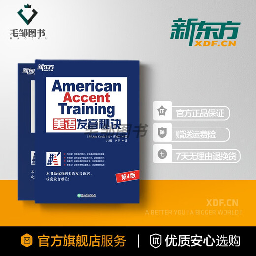 Genuine-Jingcang прямая доставка Секреты американского произношения 13 секретов американского произношения Книга советов и подсказок по английскому языку Энн Кук Онлайн-курс American Accent Training English