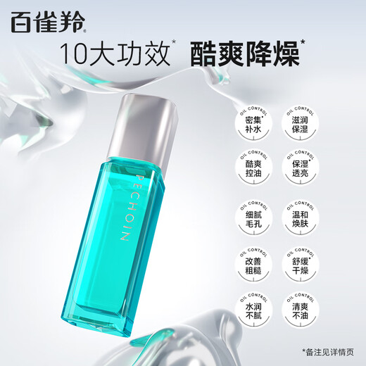 百雀羚男士护肤 男士爽肤水 净衡保湿多效爽肤水100ml 补水控油品质国货