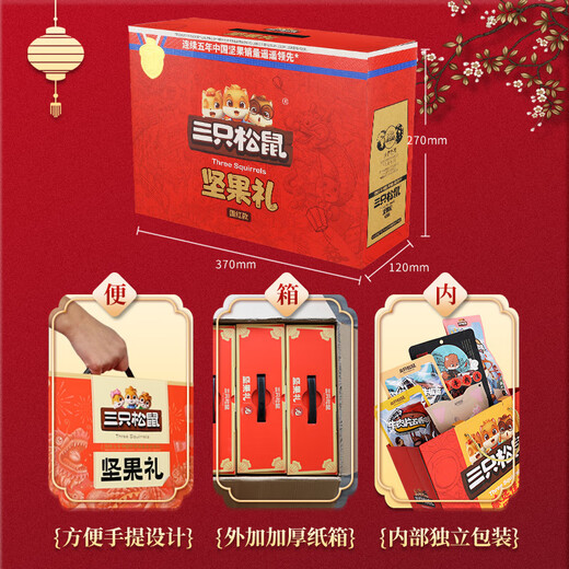 三只松鼠坚果礼盒1368g/11袋节日送礼休闲零食混合大礼包
