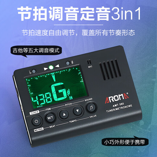 AROMA阿诺玛电子节拍器节奏器民谣吉他调音器尤克里里小提琴贝斯校音器 电池款|AMT560+弦钉6颗+送好礼