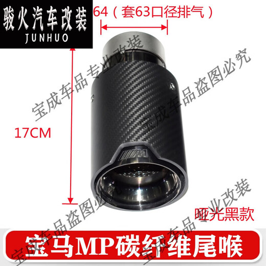 别普适用于新款宝马2系碳纤纹M标尾喉12354系X1X3X4B48B58M2M3MP 短款银色60口径一个