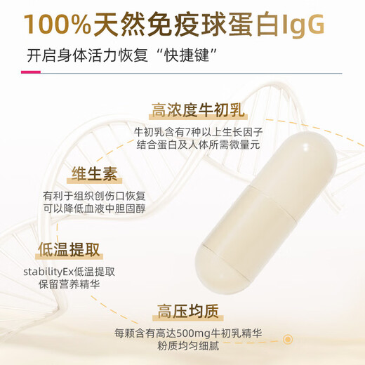 the GLOBALab德国免疫球蛋白 成人儿童牛初乳提高免疫力增强抵抗力乳铁蛋白 IgGlobe免疫球蛋白胶囊 30粒/瓶