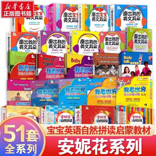 安妮花自然拼读英语12启蒙早教书幼儿儿童英语早教启蒙安妮花系列磨出我的英文耳朵我看世界乔伊考利安妮英语绘本儿童英语绘本童书 磨出宝宝英文耳朵1