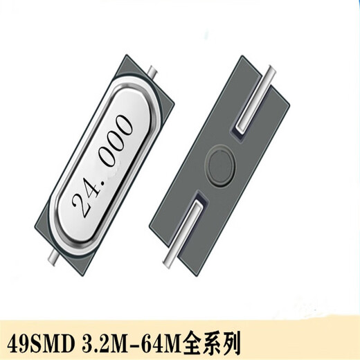 Lanshi SMD crystal oscillator passive crystal 49SMD 24MHZ*100 pieces