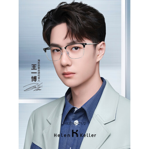 
Helen Keller Wang Yibo same half-frame eyebrow frame myopia glasses men's business fashion small frame versatile astigmatism glasses H9215C1/9 bright black frame + bright silver Yishilu 1.60 diamond crystal film rock