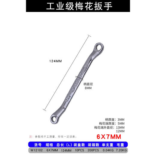 
Vida chrome-plated plum blossom wrench double-head wrench plum blossom opening dual-purpose wrench auto repair wrench plum blossom socket wrench plum blossom wrench chrome-plated 23*26mmW12118