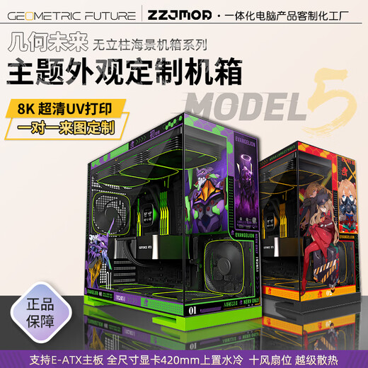 Geometry Future Model5 M5 Gaming Computer Desktop Main Case 360 Water Cooling/E-ATX Motherboard/TypeC/White Black Second Dimension Theme Case Private Customization UV Printing M5 250952-Magic Return Black Case Customization