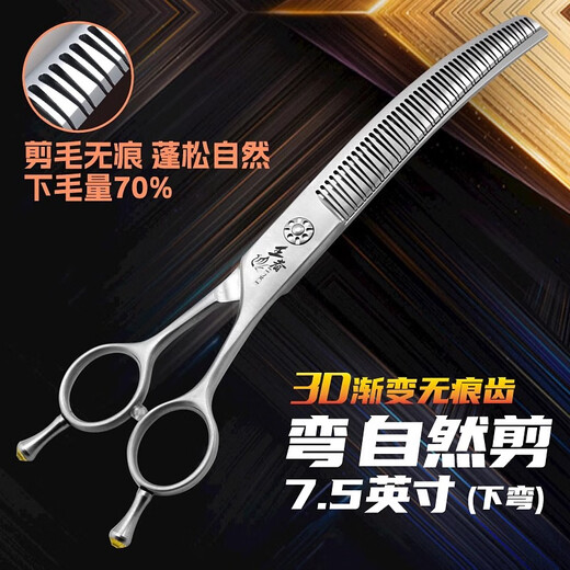 Black Bird King 3D curved natural shearing pet grooming scissors for professional beauticians to trim and shear Bay natural pet stores 7.5 inches 3D curved natural three-dimensional traceless 70% hair volume