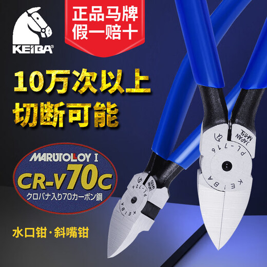 KEIBA马牌水口钳工业级日本进口斜嘴钳高达电子塑料模型剪钳6寸斜口钳 PL-725平面水口钳5英寸125mm