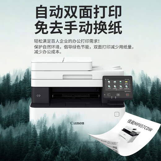 Canon MF655CDW MF752CDW Farblaserdrucker All-in-One Office A4 Vollautomatisch doppelseitigem Druckkopiercoping Multifunktions-Mobilfunk-Mobiltelefon Wireless Vier-in-Eins-MF655CDW-Standard [automatischer doppelseitiger Druck + Tür-zu-Toor-Installation]