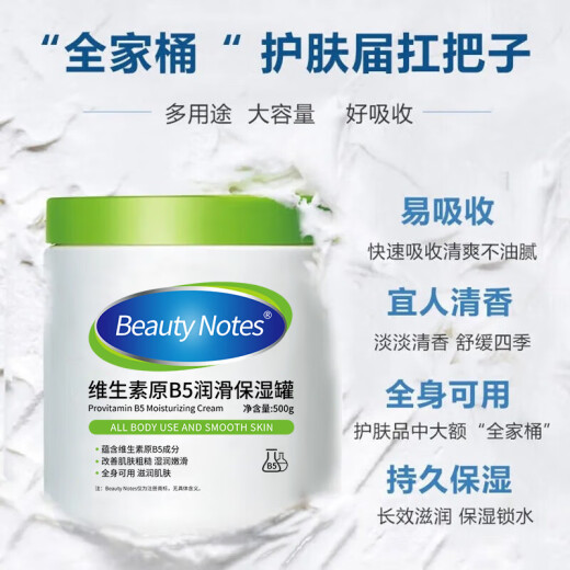 BEAUTYNOTES Provitamin B5 Large White Can Moisturizing Lotion Hydrating Moisturizing Cream Vaseline Body Lotion Anti-Dry Crack 500g