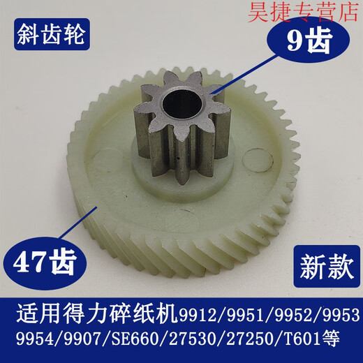Xushansi Deli Paper Shredder 9904 33040 33043 9907 9912 9920 9953 Engranaje de trituradora de papel igual 9905 engranaje helicoidal viejo (8 dientes 41 dientes)