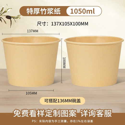 益好一次性纸碗泡面餐盒食品级打包盒饭家用野餐一次性碗筷套装整箱批 【特厚】竹浆碗 1050ml 100只
