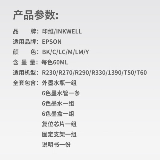 Yinwei compatible with EPSON R330 R230 1390 R270 290 T50 T60 printing ink cartridges connected ink supply R330/1390/T60 luxury model