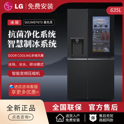 LG全自动制冰冰箱大容量敲一敲透视窗球形制冰机对开门家用无霜冰箱 S653MEP87D暮色黑