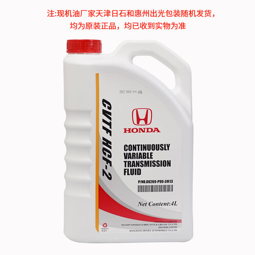 HONDA original automatic transmission oil CVT is suitable for all Dongfeng Honda CVT models 4L