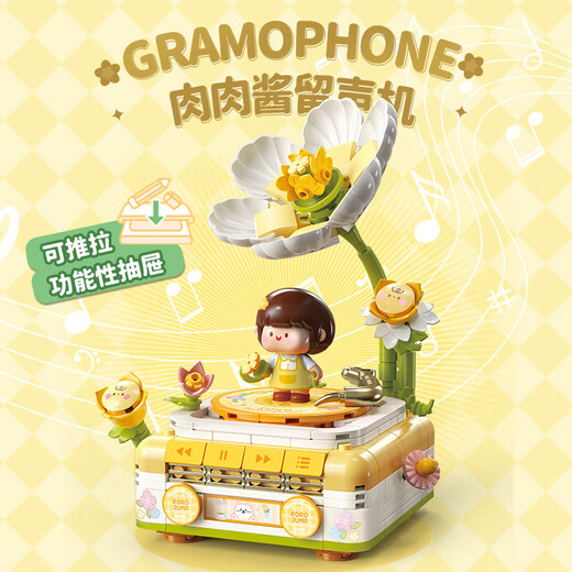 费米儿童拼装积木玩具男女孩生日礼物肉肉酱花朵留声机S34004