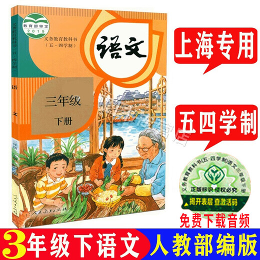 沪教版上海五四学制语文教材课本一二三四五年级12345年级上下册 小学通用 5下 语文 书
