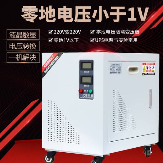 Shibu Electric 220V to 220V single-phase isolation transformer DG-3KVA5KW8KVA10KW reduces the zero-ground voltage to below 0.3V reduces the zero-to-ground voltage below 0.3V DG-10KVA