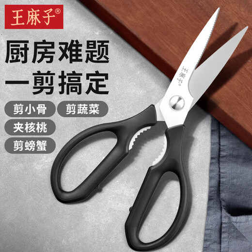 Wang Mazi kitchen scissors special multi-functional household stainless steel scissors for chicken, duck and goose bones food food grade scissors
