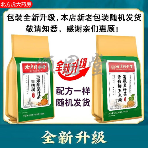 青钱柳玉米须葛根桑叶茶 苦荞栀子葛根陈皮荷叶养生茶 1袋装