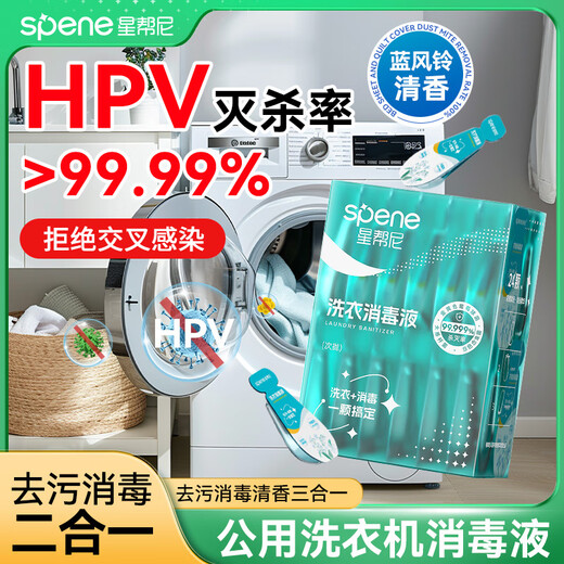 Xingbangni HPV public washing machine disinfectant clothing sterilization cleaner dormitory public sterilization special laundry detergent beads