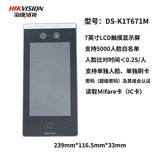 Hikvision (Hikvision) 7-Zoll-Access-Steuerungswirt, Gesichtserkennung, Fingerabdruck-Zugangskontrolle und Anwesenheit All-in-One-Video-Intercom, Outdoor-Wasserdichter 50 DS-K1T671M (Wired + Face + Dingtalk)