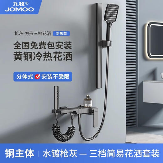 JOMOO/JOMOO simple all-copper shower head set supercharged gun gray small apartment bathroom split topless shower head A type - gun gray square shower head (hot and cold style)