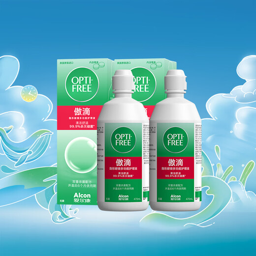 Alcon Aodi Contact Lens Care Solution Color Lens Care Solution 470ml*2 Cleaning, Sterilizing and Protein Removal Imported