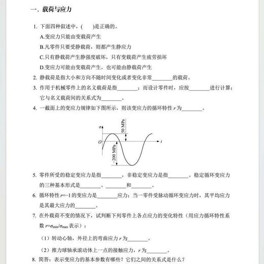 (赠课)2025飞轮哥 机械设计考研复习全书680题速背手册 现货 机械考研 设计册 A4普通纸